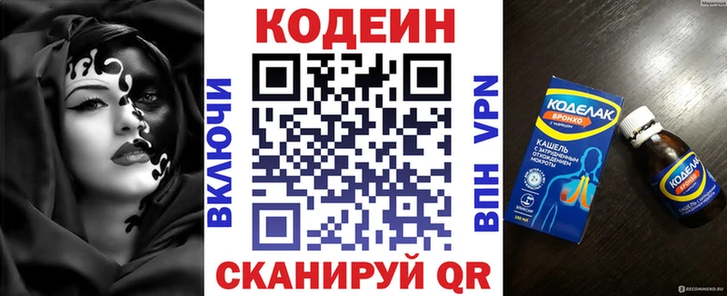 Кодеиновый сироп Lean напиток Lean (лин)  Лесозаводск 